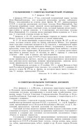 Столкновение у советско-манчжурской границы. 6-7 февраля 1939 года