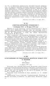 Советско-британские отношения. Сообщение ТАСС от 28 марта 1939 года