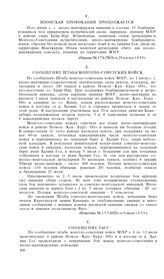 Конфликт на Монголо-Манчжурской границе в районе Халхин Гол. 11 мая-16 сентября 1939 года. Сообщение Штаба монголо-советских войск [1]