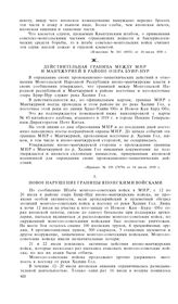 Конфликт на Монголо-Манчжурской границе в районе Халхин Гол. 11 мая-16 сентября 1939 года. Новое нарушение границы японскими войсками