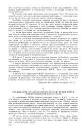 Конфликт на Монголо-Манчжурской границе в районе Халхин Гол. 11 мая-16 сентября 1939 года. Ликвидация остатков японо-манчжурских войск в приграничной полосе МНР