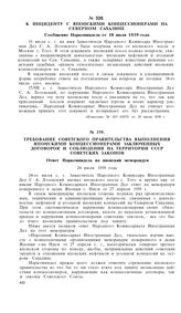 Требование Советского правительства выполнения японскими концессионерами заключенных договоров и соблюдения на территории СССР советских законов. Ответ Наркоминдела на японский меморандум. 24 июля 1939 года