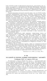 Об одной из причин затяжки переговоров с Англией. Сообщение ТАСС от 2 августа 1939 года