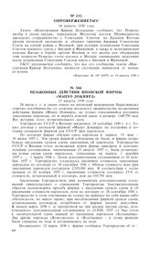 Незаконные действия японской фирмы «Мацуо Докиярд». 17 августа 1939 года