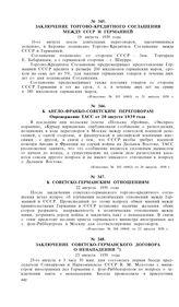 Заключение советско-германского договора о ненападении. 23 августа 1939 года