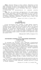 Нарушение границы СССР польскими военными самолетами. 14 сентября 1939 года