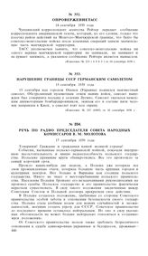 Опровержение ТАСС. 14 сентября 1939 года