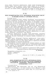 Нота правительства СССР, врученная польскому послу в Москве утром 17 сентября 1939 года