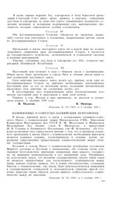О заключении пакта о взаимопомощи между Союзом Советских Социалистических Республик и Латвийской Республикой. Коммюнике о советско-латвийских переговорах