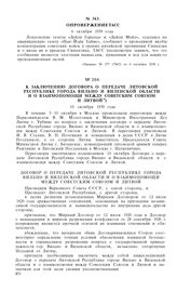 K заключению договора о передаче Литовской Республике города Вильно и Виленской области и о взаимопомощи между Советским Союзом и Литвой. 10 октября 1939 года