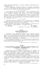 K пребыванию в Москве Министра иностранных дел Турции г. Сарад-жоглу. 18 октября 1939 года