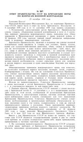 Ответ Правительства СССР на британские ноты по вопросам военной контрабанды. 25 октября 1939 года