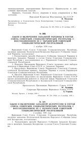 Закон о включении Западной Белоруссии в состав Союза Советских Социалистических Республик с воссоединением ее с Белорусской Советской Социалистической Республикой. 2 ноября 1939 года