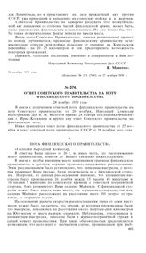 Ответ Советского правительства на ноту Финляндского правительства. 28 ноября 1939 года