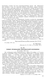 Новые провокации финляндской военщины. 28 ноября 1939 года