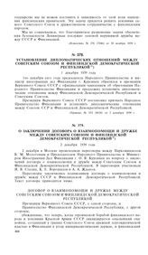 Установление дипломатических отношений между Советским Союзом и Финляндской демократической республикой. 1 декабря 1939 года