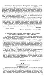 Ответ Советского правительства на телеграмму Председателя комитета Лиги Наций