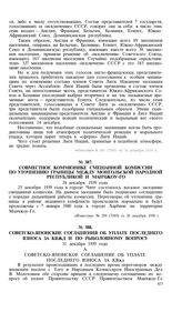 Советско-японские соглашения об уплате последнего взноса за КВЖД и по рыболовному вопросу. 31 декабря 1939 года