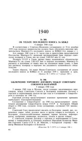 Об уплате последнего взноса за КВЖД. 4 января 1940 года
