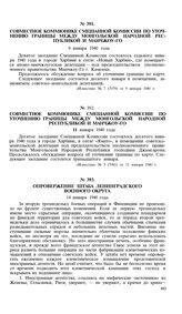 Опровержение Штаба Ленинградского Военного Округа. 14 января 1940 года