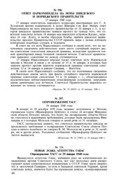 Новая ложь агентства Гавас. Опровержение ТАСС от 29 января 1940 года