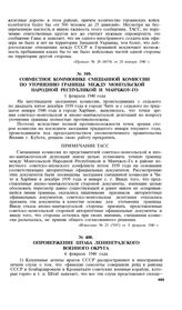 Совместное коммюнике смешанной комиссии по уточнению границы между Монгольской Народной Республикой и Манчжоу-Го. 1 февраля 1940 года