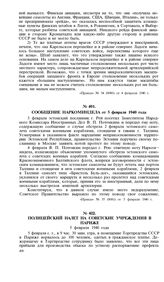 Сообщение Наркоминдела от 5 февраля 1940 года