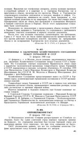 Коммюнике о заключении хозяйственного соглашения между Германией и СССР. 11 февраля 1940 года