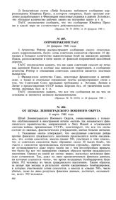 От Штаба Ленинградского Военного Округа. 4 марта 1940 года