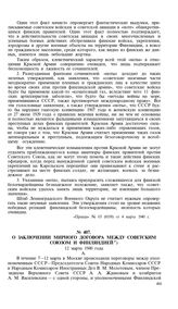 О заключении мирного договора между Советским Союзом и Финляндией. 12 марта 1940 года