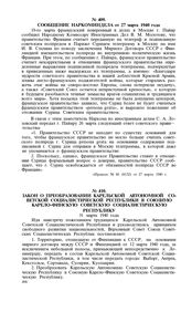 Закон о преобразовании Карельской Автономной Советской Социалистической Республики в Союзную Карело-Финскую Советскую Социалистическую Республику. 31 марта 1940 года
