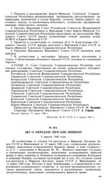 Акт о передаче Петсамо финнам. 9 апреля 1940 года