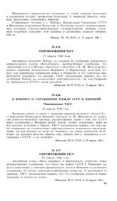 К вопросу о соглашении между СССР и Японией. Опровержение ТАСС. 20 апреля 1940 года