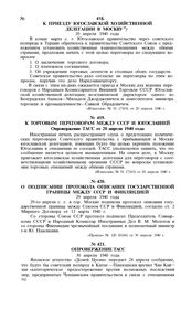 К приезду Югославской хозяйственной делегации в Москву. 20 апреля 1940 года