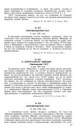 Опровержение ТАСС. 4 мая 1940 года