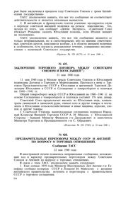 Предварительные переговоры между СССР и Англией по вопросу о торговых отношениях. Сообщение ТАСС. 22 мая 1940 года