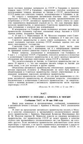 К вопросу о поездке г. Криппса в Москву. Сообщение ТАСС от 30 мая 1940 года