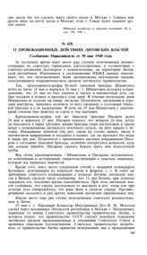 О провокационных действиях литовских властей. Сообщение Наркоминдела от 30 мая 1940 года