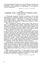 Сообщение Штаба Ленинградского Военного Округа. 3 июня 1940 года
