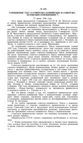 Сообщение ТАСС о советско-латвийских и советско-эстонских отношениях. 17 июня 1940 года