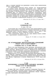 Коммюнике о подписании торгового договора между СССР и Финляндией. 28 июня 1940 года