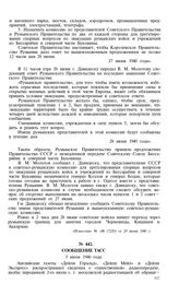 Сообщение ТАСС. 5 июля 1940 года
