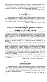 О потерях японской авиации в районе Халхин-Гол (май-сентябрь 1939 г.). Сообщение ТАСС от 10 июля 1940 года