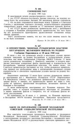 Сообщение ТАСС. 24 июля 1940 года