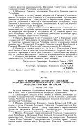 Закон о Принятии Литовской Советской Социалистической Республики в Союз Советских Социалистических Республик. 3 августа 1940 года