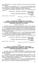 Закон о принятии Эстонской Советской Социалистической Республики в Союз Советских Социалистических Республик. 6 августа 1940 года