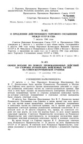 О продлении действующего торгового соглашения между СССР и США. 7 августа 1940 года