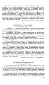 Обмен нотами по поводу провокационных действий со стороны румынских войсковых частей на советско-румынской границе. Сообщение Наркоминдела от 15 сентября 1940 года