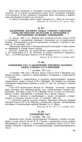 Сообщение ТАСС о заключении торгового договора между Союзом ССР и Венгрией. 3 сентября 1940 года