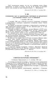Советско-болгарские отношения. Сообщение Наркоминдела от 11 сентября 1940 года